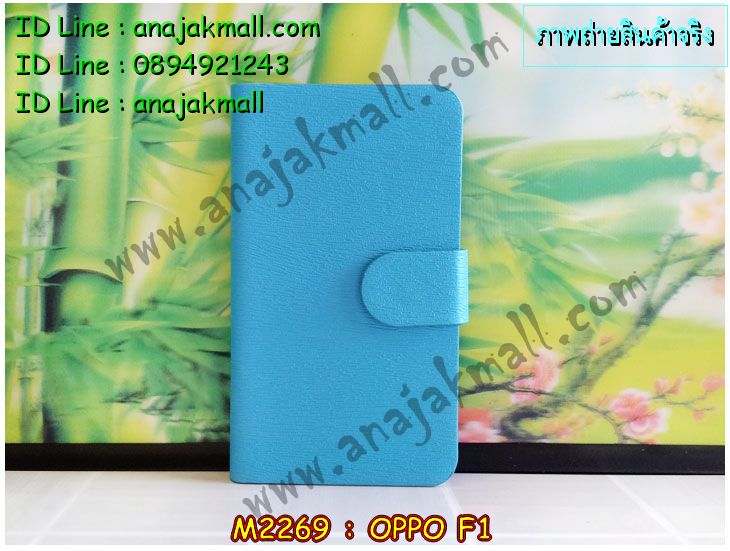 เคส OPPO f1,รับพิมพ์ลายเคส OPPO f1,เคสหนัง OPPO f1,เคสไดอารี่ OPPO f1,เคสพิมพ์ลาย OPPO f1,สั่งสกรีนเคส OPPO f1,เคสฝาพับ OPPO f1,เคสซิลิโคนฟิล์มสี OPPO f1,เคสสกรีนลาย OPPO f1,เคสยาง OPPO f1,เคสซิลิโคนพิมพ์ลาย OPPO f1,สั่งทำการ์ตูนเคสออปโป f1,เคสแข็งพิมพ์ลาย OPPO f1,เคสบั้มเปอร์ OPPO f1,เคสประกอบ OPPO f1,ซองหนัง OPPO f1,เคสลาย 3D oppo f1,ซองหนังออปโป f1,เคสหนังการ์ตูนออปโป f1,เคสอลูมิเนียมออปโป f1,เคสหนังฝาพับ oppo f1,เคสนิ่มสกรีนลาย OPPO f1,เคสแข็ง 3 มิติ oppo f1,กรอบ oppo f1,ซองหนังลายการ์ตูน OPPO f1,เคสปั้มเปอร์ OPPO f1,เคสประกบ OPPO f1,เคสสกรีน 3 มิติ oppo f1,เคสลาย 3D oppo f1,เคสประกบปั้มเปอร์ OPPO f1,กรอบบัมเปอร์เคสออปโป f1,บัมเปอร์อลูมิเนียมออปโป f1,เคสกรอบบัมเปอร์ออปโป f1,เคสบัมเปอร์สกรีนลาย OPPO f1,เคสแต่งเพชรคริสตัลออปโป f1,สั่งพิมพ์เคสลายการ์ตูน OPPO f1,เคสตัวการ์ตูน OPPO f1,เคสฝาพับประดับ OPPO f1,เคสหนังประดับ OPPO f1,เคสฝาพับแต่งเพชร OPPO f1,เคสโลหะขอบอลูมิเนียมออปโป f1,เคสสายสะพาย OPPO f1,เคสคริสตัล OPPO f1,เคสแต่งเพชร OPPO f1,เคสแต่งคริสตัล OPPO f1,เคสแข็งแต่งเพชร OPPO f1,เคสขวดน้ำหอม OPPO f1,กรอบโลหะ OPPO f1,เคสขอบอลูมิเนียม OPPO f1,เคสหูกระต่าย OPPO f1,เคสห้อยคอ OPPO f1